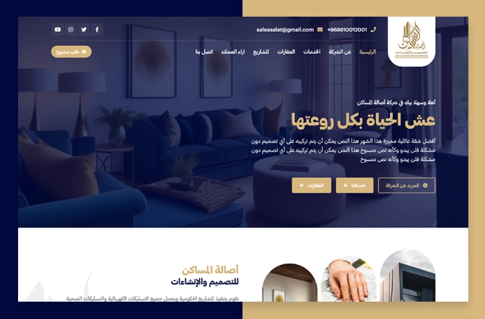 Website design for Asala Al-Masaken Contracting Company